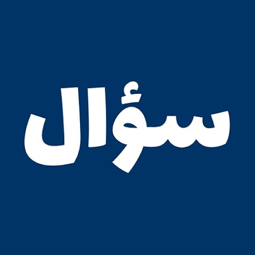 Soo2al - سؤال
