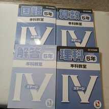 日能研　5年算数ステージⅣ一式 日能研 小5 ステージIV 本科教室 学習力育成テスト 第3〜8回 2023年度