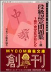 無料電子書籍 アプリ 段級認定問題集1級―1冊で認定証が取れる (MYCOM麻雀文庫) バイ