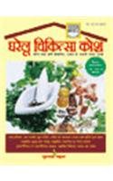 Garelu Chikitsha (Hindi Edition) Paperback – 1 Jan. 2008