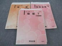 Amazon.co.jp: WX04-007 河合塾 トップレベルコース 物理T 問題編物理