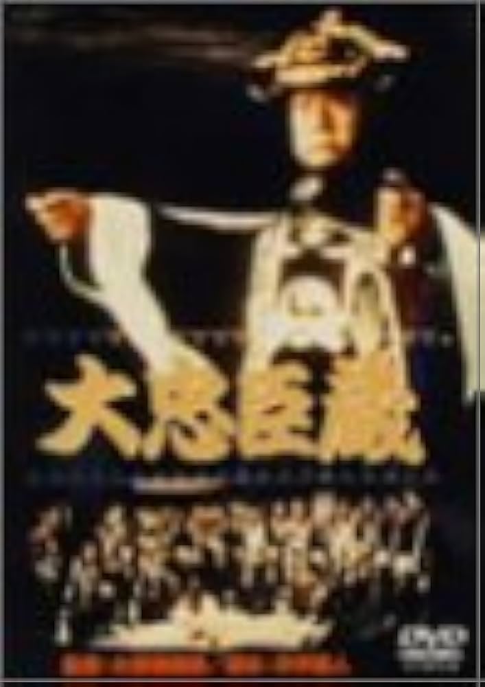 大忠臣蔵 DVD-BOXⅡ〈7枚組〉 大忠臣蔵 DVD-BOX Ⅰ・Ⅱ セット 三船敏郎 - メルカリ