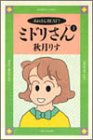 515円「ミドリさん—あねさんBEAT!! (1) (Bamboo comics)」
