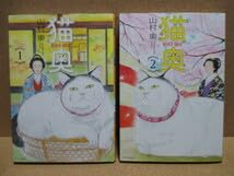 Amazon.co.jp: 猫奥 山村東 1-6巻 6冊セット 講談社モーニングKC