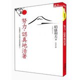 Strive earnestly to live(Chinese Edition)