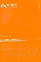 60 take this moment (1949-2009) [Paperback] 7108032619 Book Cover