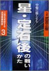 オライリー 無料電子書籍 星・定石後の戦いかた (三段を突破する武宮囲碁教室) バイ