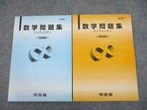 数学問題集 Amazon.co.jp: TX10-064 河合塾 数学問題集 インフィニティ