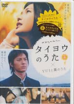Amazon.co.jp: DVD タイヨウのうた X YUIと薫のうた : パソコン・周辺機器