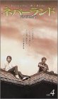 ネバーランド Vol.4 [VHS]