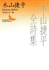 感恩集・木山捷平追悼録。 Amazon.co.jp: 木山 捷平: 本、バイオグラフィー、最新アップデート