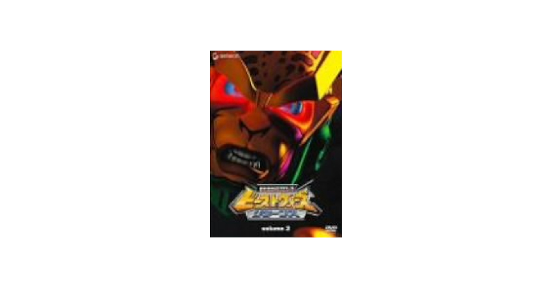 Amazon.co.jp: ビーストウォーズ リターンズ 2 [DVD] : 子安武人