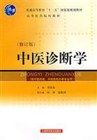 Chinese Diagnostics (Revised Edition) 7532383822 Book Cover