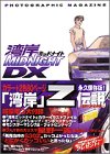 『湾岸MIDNIGHT』1巻