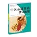 Fundamental TCM English - Reading & Translation(Chinese Edition)