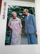 豪華写真集 天皇陛下(昭和) Amazon.co.jp: 暁教育図書 豪華写真集天皇陛下 昭和天皇在位60年