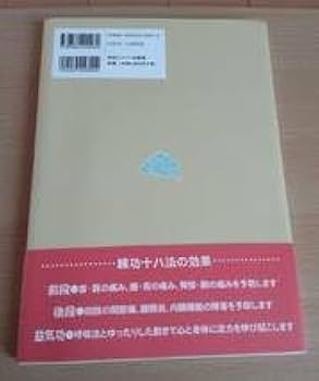 いきいき練功十八法 【DVD付き】 Amazon.co.jp: 絶版DVDいきいき練功十八法呼吸のリズムと動作の