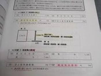 Amazon.co.jp: WG04-042 日商簿記 2級テキスト問題集 問題解答