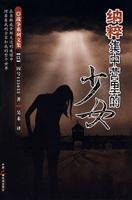 The girl in Nazi concentration camps(Chinese Edition)