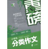 Paperback Lin · heavy red book : primary classification essay(Chinese Edition) [Chinese] Book