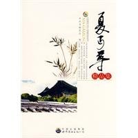 master of fine collection of modern Chinese literature Books - Study on XIA Mianzun(Chinese Edition)