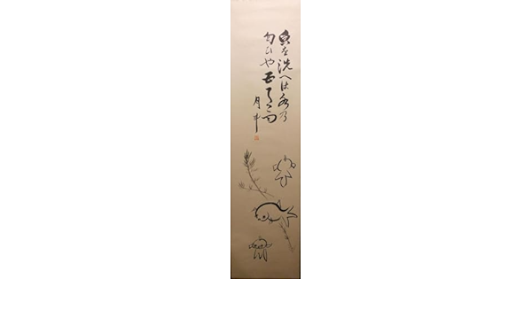 掛け軸 青木月斗 書 「魚を洗へは水の匂いや・・・」 紙本 希少 掛軸 美品 掛け軸 青木月斗 書 「魚を洗へは水の匂いや・・・」 紙本 希少