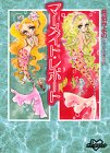 マーメイド・レポート (KCデラックス)