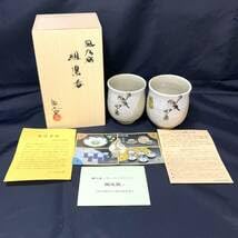 Amazon | ▽九谷焼 中村陶志人窯福良雀図夫婦湯呑 すずめ 陶器 和食器