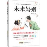 Paperback Future Marriage(Chinese Edition) [Chinese] Book