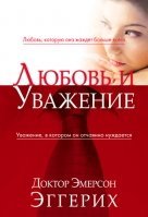Lyubov i uvazhenie 5844501357 Book Cover