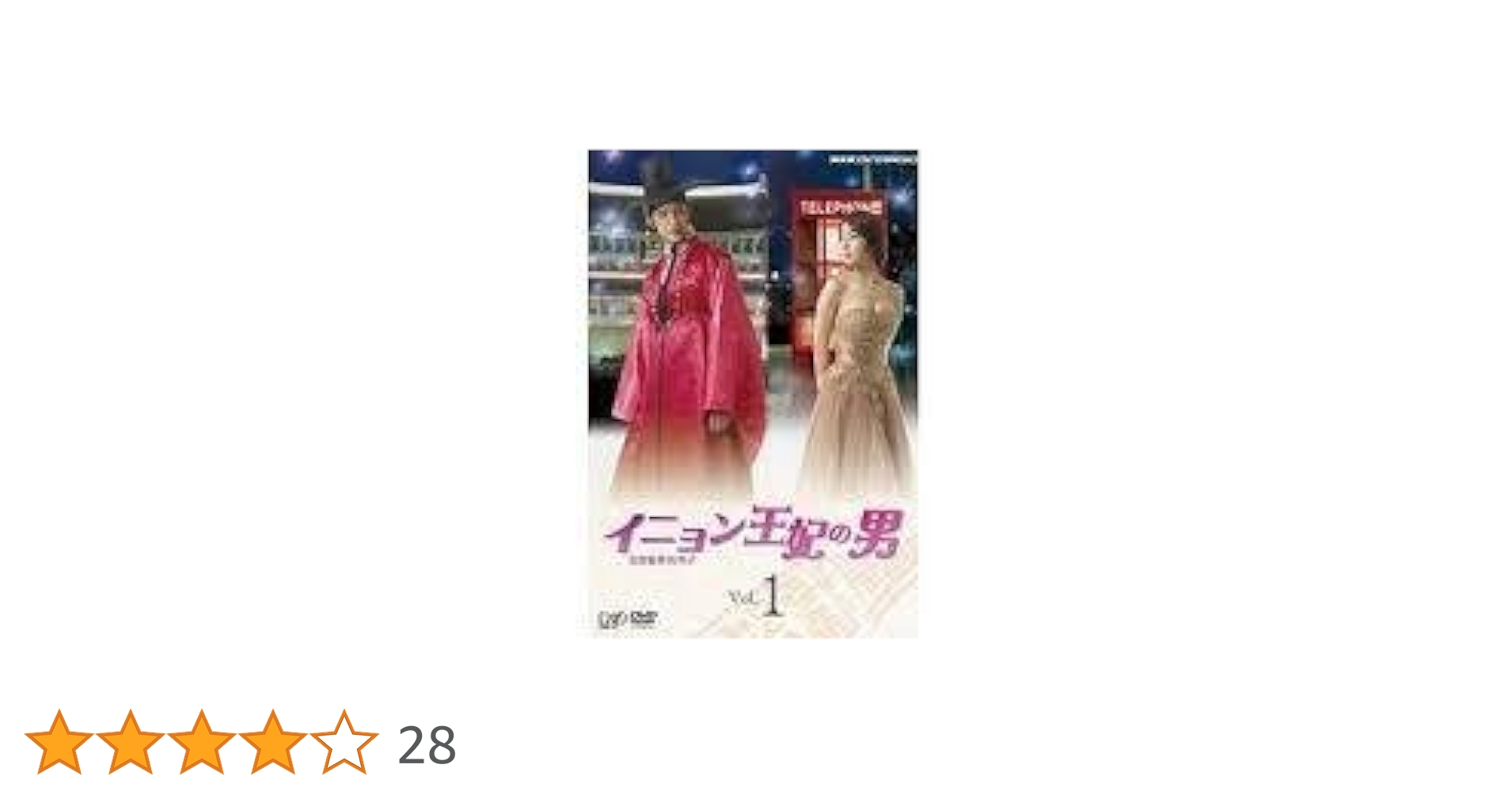 Amazon.co.jp: イニョン王妃の男 DVD 全巻セット [レンタル落ち] (全8