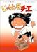 じゃりン子チエ―チエちゃん奮戦記 (15) (アクション・コミックス)