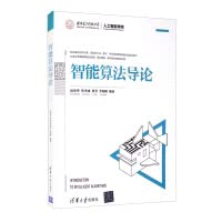 Introduction to Intelligent Algorithms(Chinese Edition)