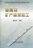 metal and mineral processing