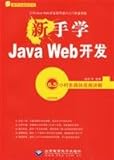  novice learning Java Web development - with a CD(Chinese Edition)