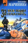 Za vse nado platit. [Russian] 5040004249 Book Cover
