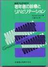 無料電子書籍 アプリ 挑戦する老年医学 老年者の診療とリハビリテーション バイ