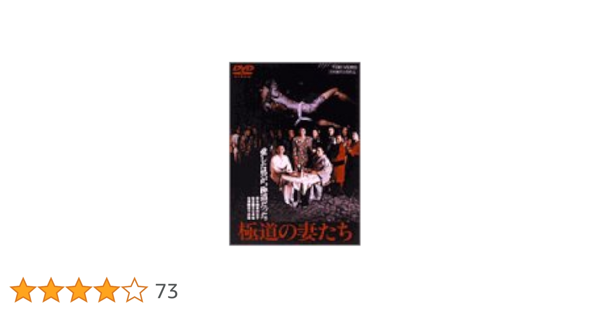 極道の妻たち　DVD 4作品セット 極道の妻たち DVD 4作品セット - メルカリ
