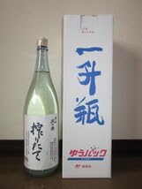Amazon.co.jp: 清酒 北の勝 搾りたて 2025年1月 日本酒 根室市 碓氷