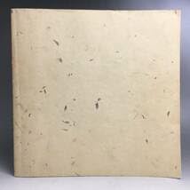 Amazon.co.jp: ut1036 原田観峰 観峰色紙書範 日本習字創立四十