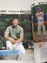 Amazon.co.jp: 別冊週刊ベースボール 劇的!ドラゴンズ 中日優勝記念号