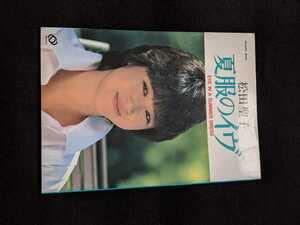 Amazon.co.jp: 松田聖子 夏服のイヴ 写真集 映画 近藤正臣 羽賀研二 Amazon.co.jp: 松田聖子 夏服のイヴ 写真集 映画 近藤正臣 羽賀研二