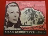 zz0604わが青春のマリアンヌスカラ座チラシ ジュリアン・デュヴィヴィエ マリアンヌ・ホルト イザベル・ピア ピエール・ヴァネック
