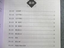 Amazon.co.jp: UX02-078 鉄緑会 大阪校 高1 化学入門講座 第1～3分冊