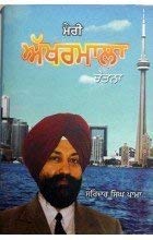 Meri Akharmala Chetna (Punjabi Language)