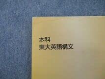 Amazon.co.jp: TY26-061 東進 東京大学 東大対策英語 Part1本科 東大