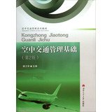 Air traffic management infrastructure  2nd Edition  air traffic management textbook seriesChinese Edition