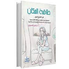 Al-Dunya Shimal (Arabic Edition)