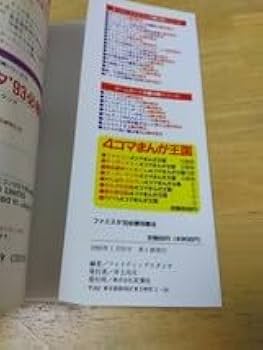 Amazon.co.jp: ファミスタ93必勝攻略法 ファミリーコンピュータ