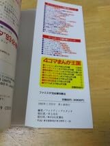 ファミコン用ソフトファミリースタジアム攻略本セット Amazon.co.jp: プロ野球ファミリースタジアム'87必勝攻略法